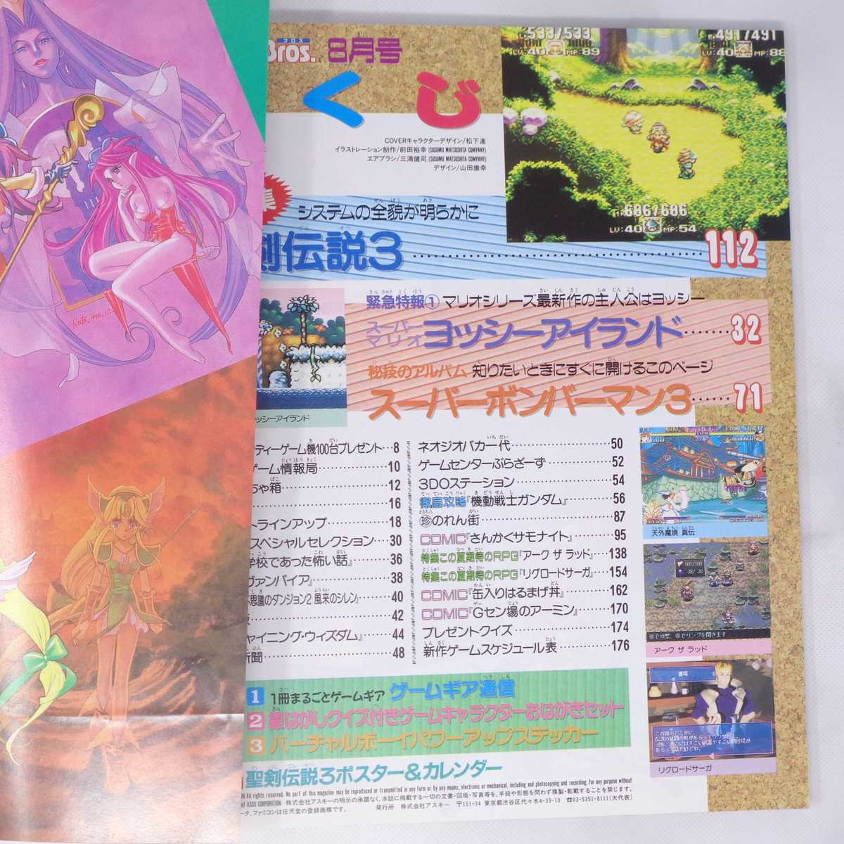 Yahoo!オークション - ファミ通Bros.1995年8月号 別冊付録無し Yahoo!オークション - ファミ通Bros.1995年8月号 別冊付録無し