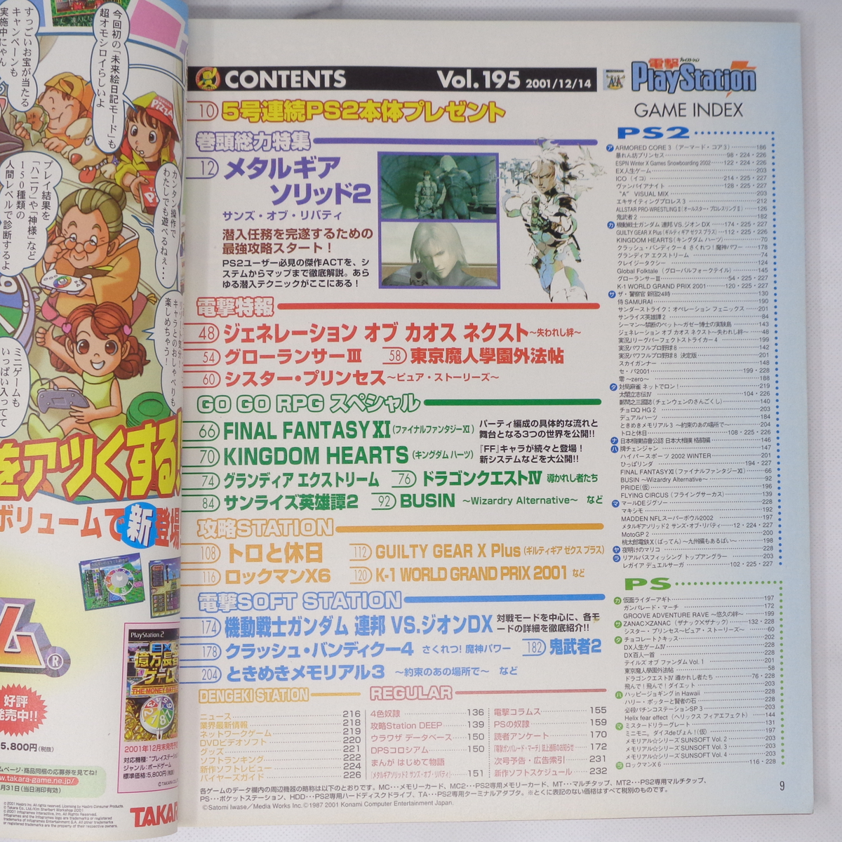電撃PlayStation 2001年12月14日号Vol 195 /メタルギアソリッド2 電撃PlayStation 2001年12月14日号Vol 195 /メタルギアソリッド2