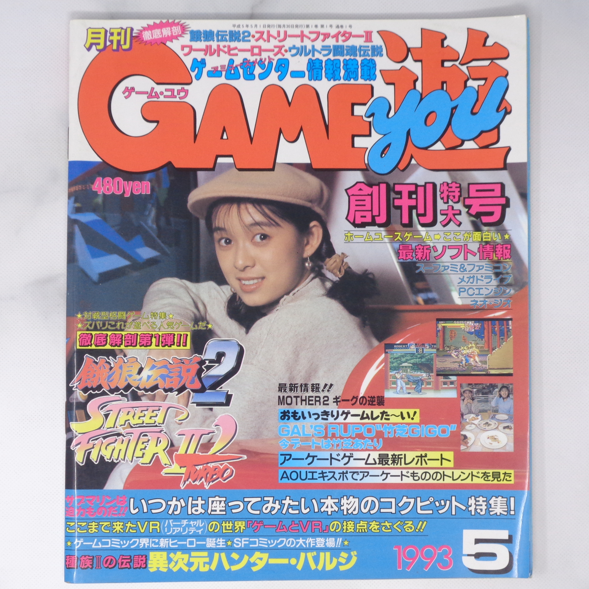 月刊GAME遊 1993年5月号NO.1 創刊号 /'93AMエキスポ/アーケードゲーム/餓狼伝説2/MOTHER2/ゲーム・ユウ/ゲーム雑誌[Free Shipping]