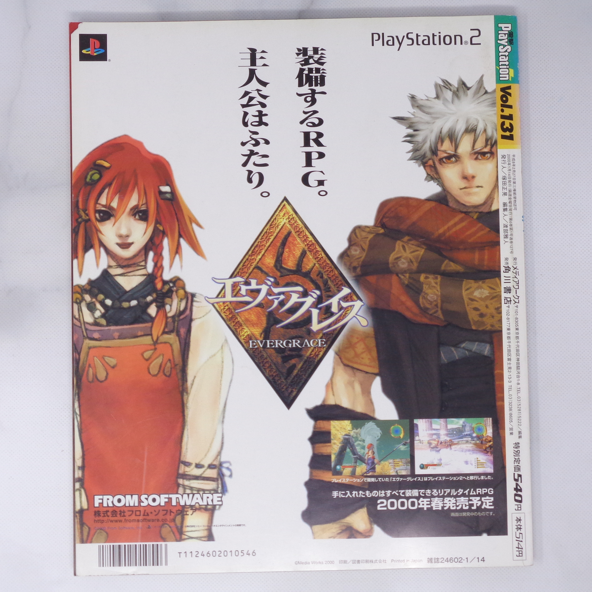 電撃PlayStation 2000年1月14日号 Vol 131 別冊付録無し /佐伯 電撃PlayStation 2000年1月14日号 Vol 131 別冊付録無し /佐伯