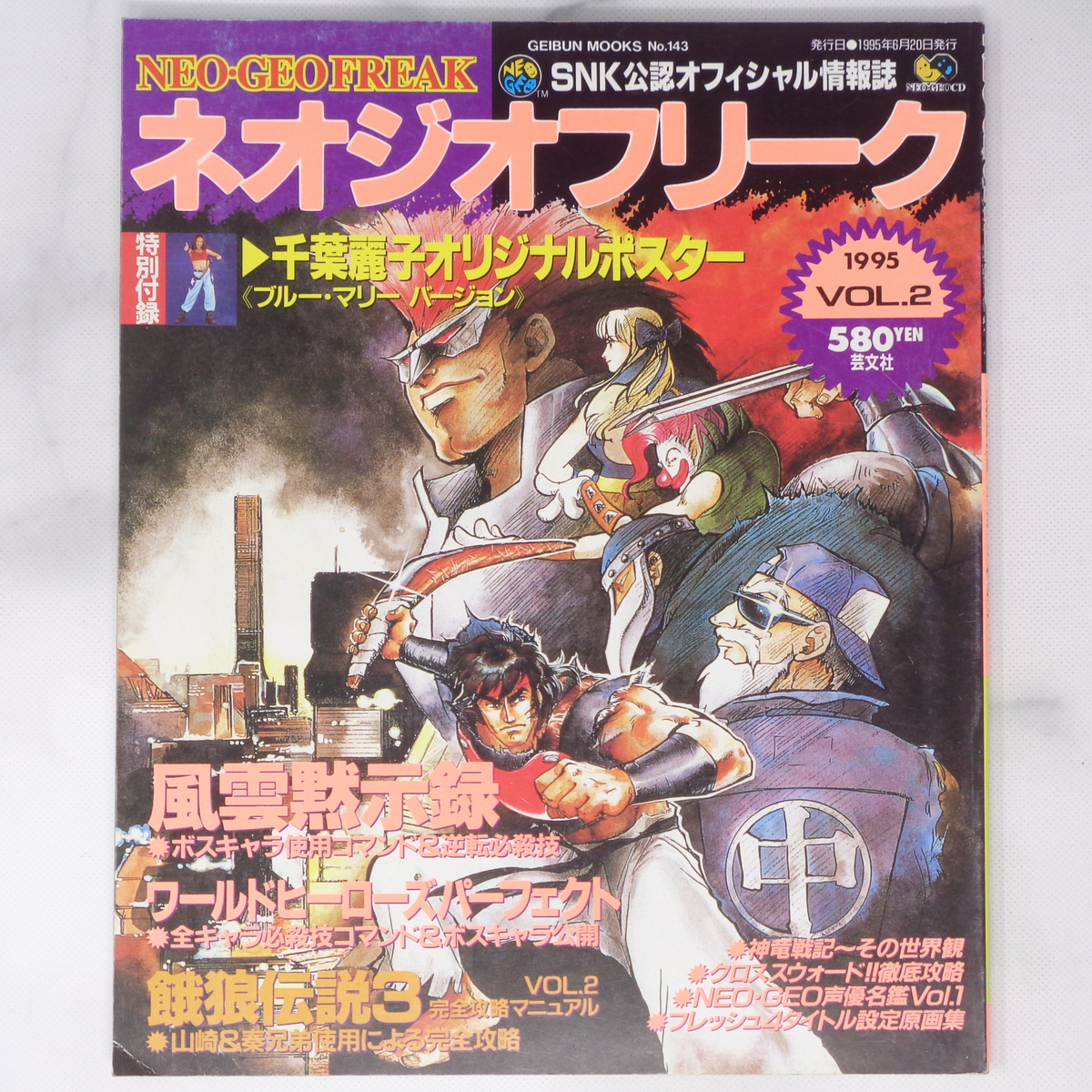 超歓迎好評 ヤフオク! ゲーム雑誌 ネオジオフリーク 月～