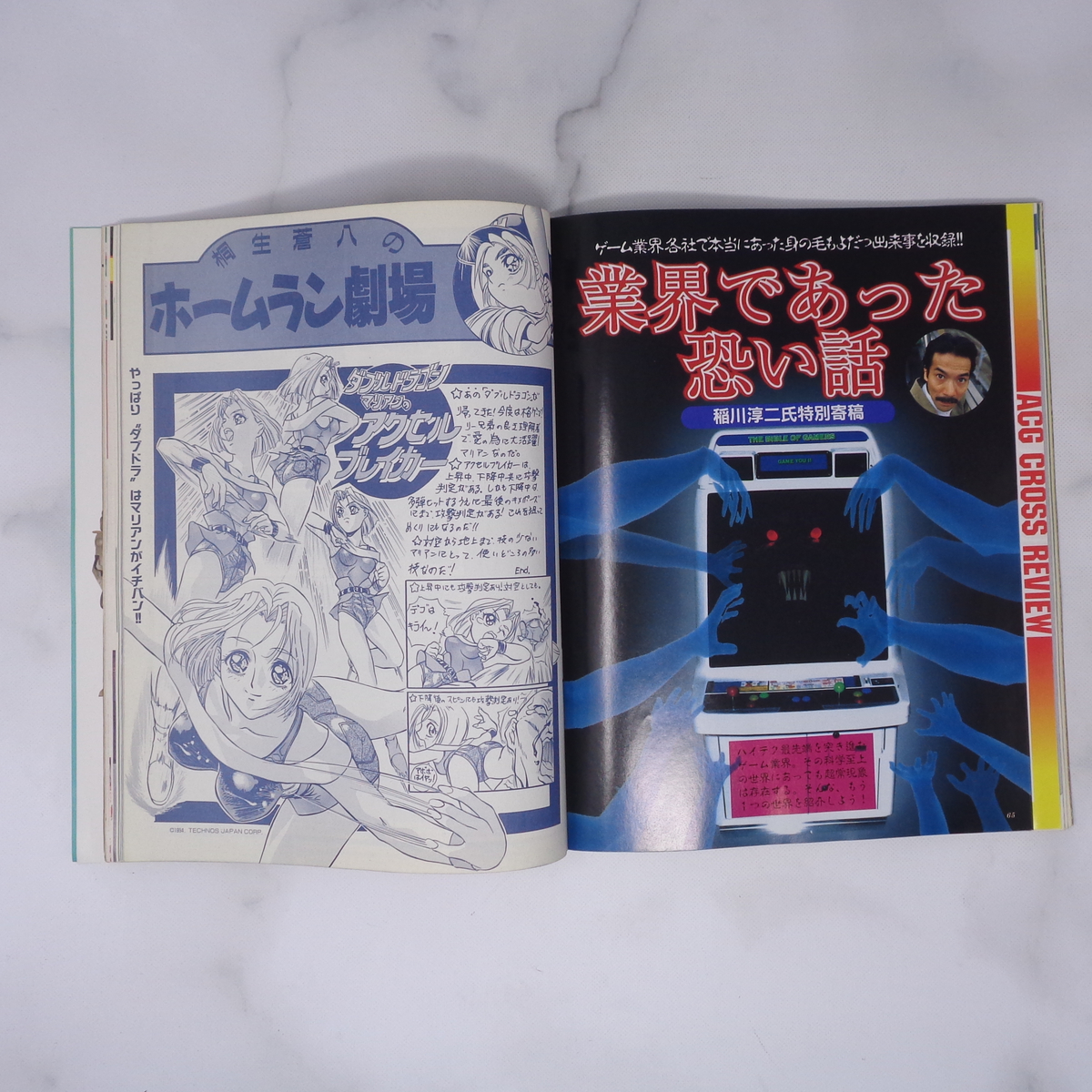 月刊GAME遊Ⅱ 1995年9月号NO.29 袋とじ未開封/ギャルゲー狂騒曲/業界であった怖い話/KOF95/ゲーム・ユウツウ/ゲーム雑誌[Free Shipping]_画像8