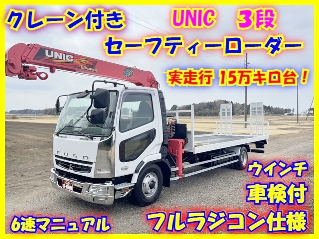 【美車】三菱ふそう★ファイター★クレーン付きセーフティーローダー★純正ラジコン★車検付★スライド★メッキ★セルフ★積載車★ウインチの画像1