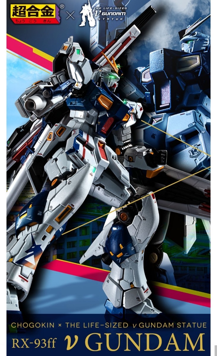 未開封 超合金 RX-93ff νガンダム (GUNDAM SIDE-F限定) | noonanwaste.com