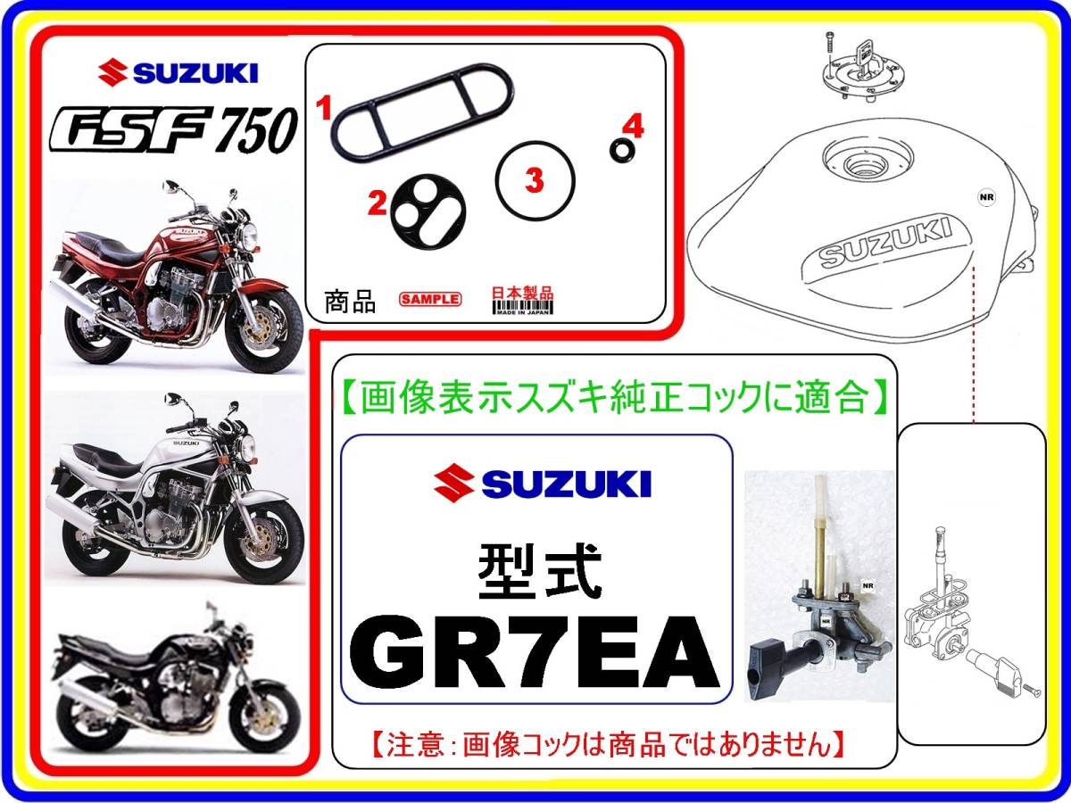 GSF750　型式GR7EA 【フューエルコックアッシ-リビルドKIT-2A】-【新品-1set】燃料コック修理_画像1