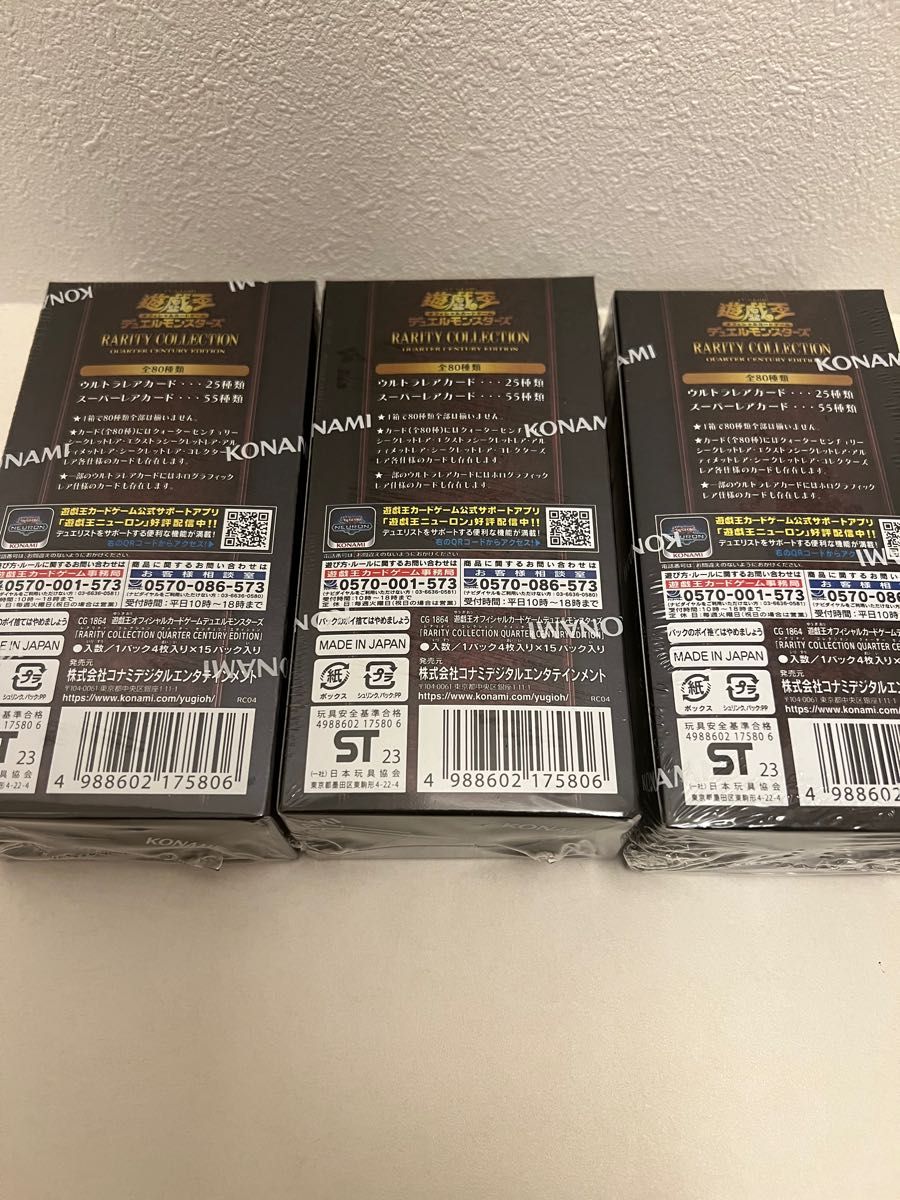 遊戯王 レアリティコレクション2023 レアコレ シュリンク付き 3BOX 3