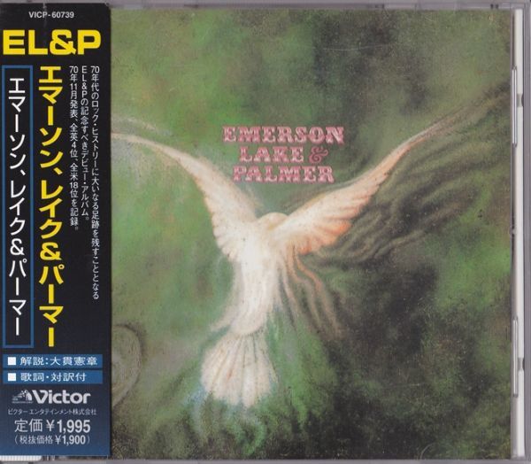 【国内盤】Emerson Lake & Palmer S/T VICP-60739 帯付き_画像1