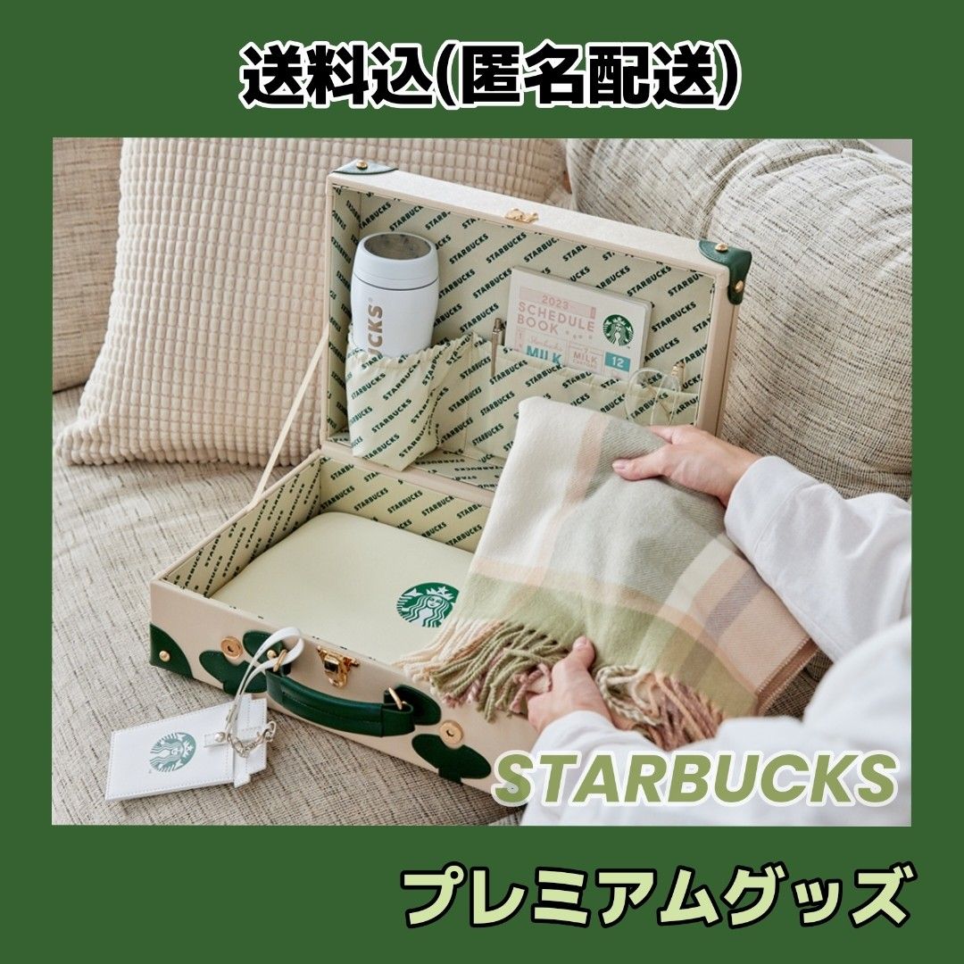 限定品】マイカスタマイズジャーニーセット starbucks スターバックス