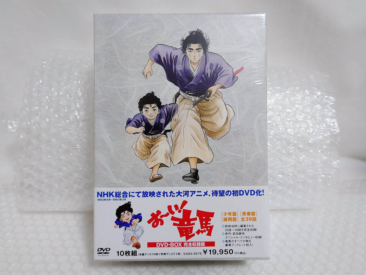 正規通販 未開封+廃盤品+難あり 角川書店 DVD お〜い!竜馬 完全収録版