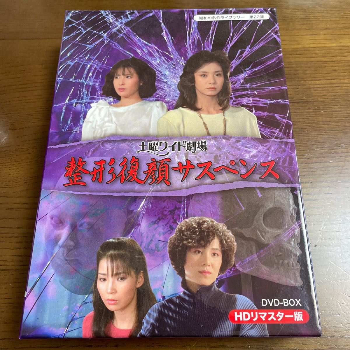 土曜ワイド劇場 整形復顔サスペンス HDリマスター DVD-BOX〈2枚組〉 土曜ワイド劇場 整形復顔サスペンス HDリマスター DVD-BOX〈2枚組〉