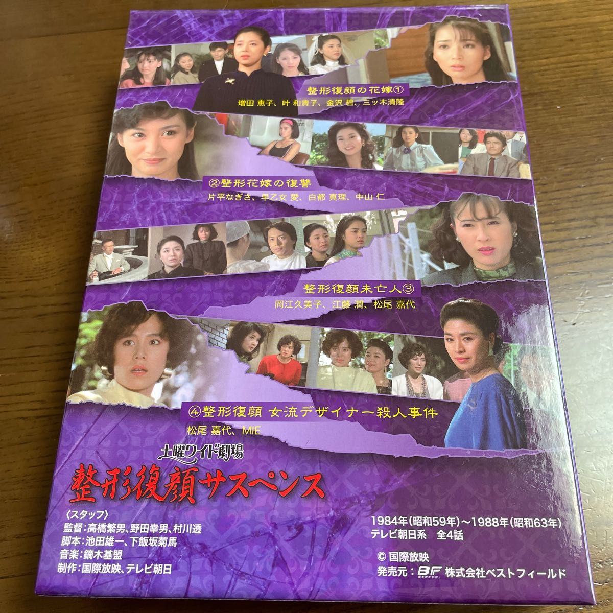 土曜ワイド劇場 整形復顔サスペンス HDリマスター DVD-BOX〈2枚
