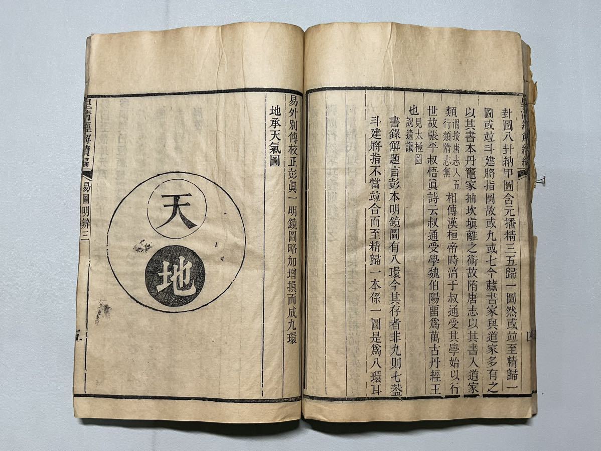 唐本大量「皇清經解續編」103冊 卷1-1355 南菁書院刊 光緒14年 木版摺刷良 易図　地図　和本唐本漢籍古書中国