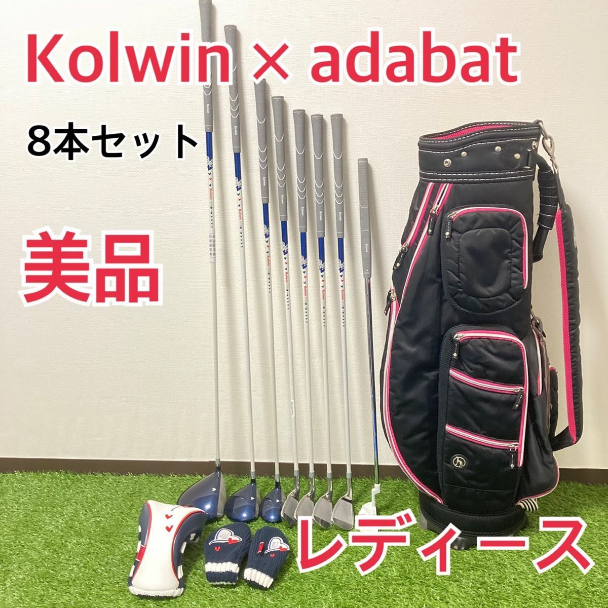 【極美品】Kolwin × adabat 初心者 レディース ゴルフ セット