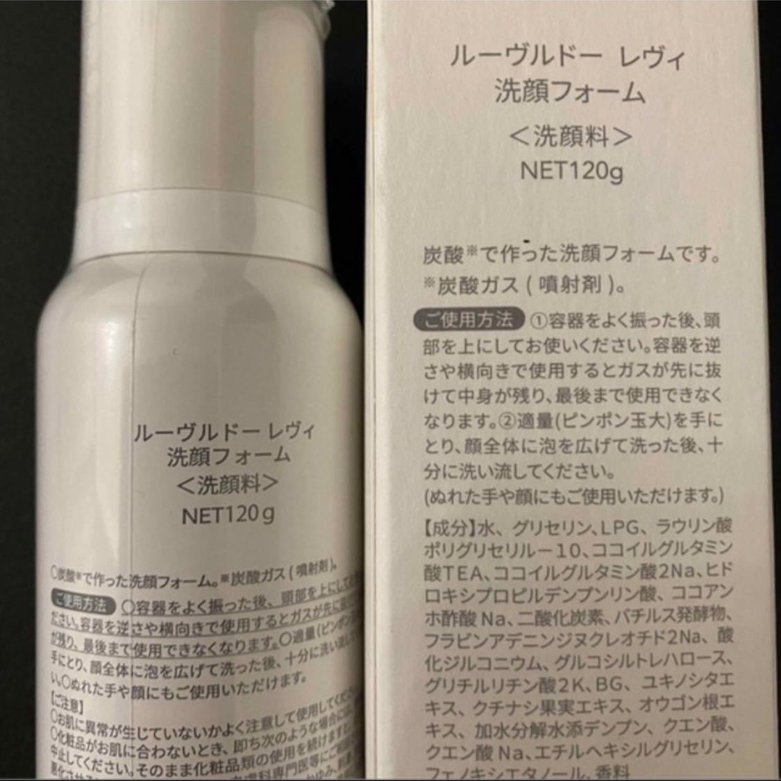 ルーヴルドー レヴィ クレンジング 洗顔フォーム セット - 基礎化粧品