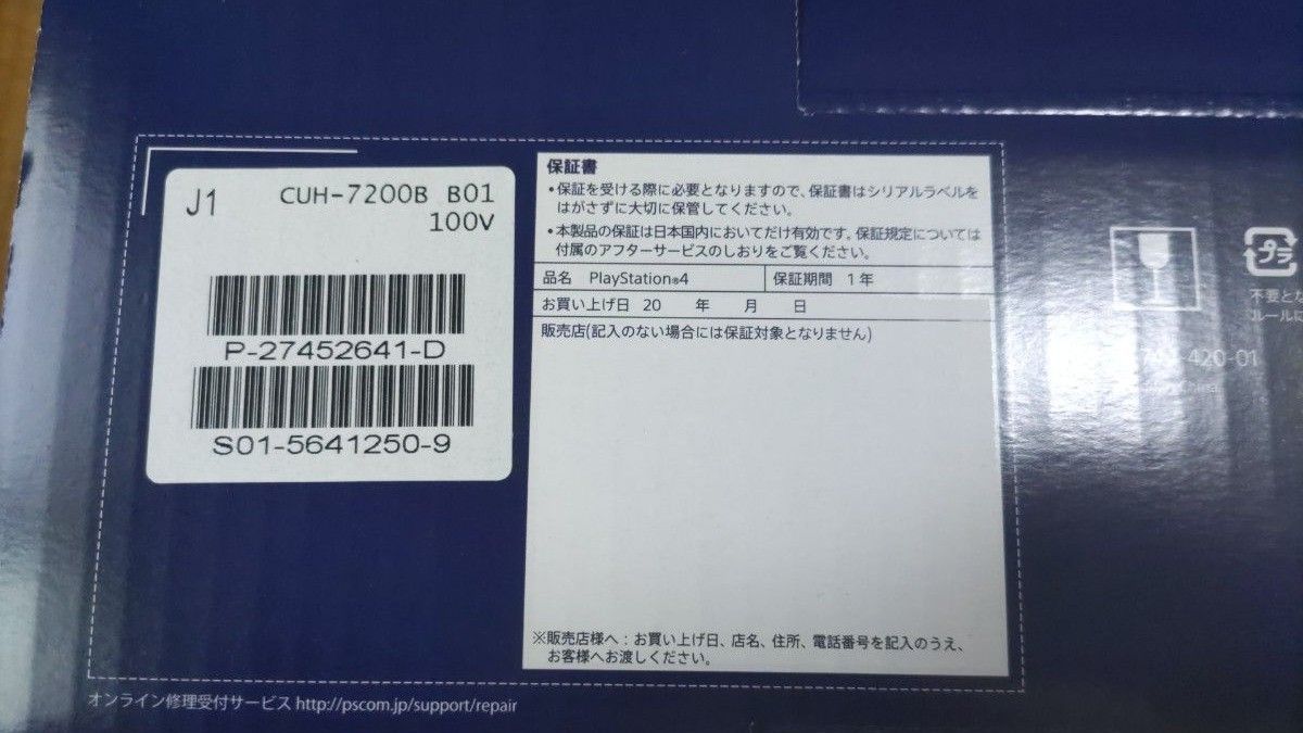 PS4Pro SSD500G 最低価格の 7840円引き