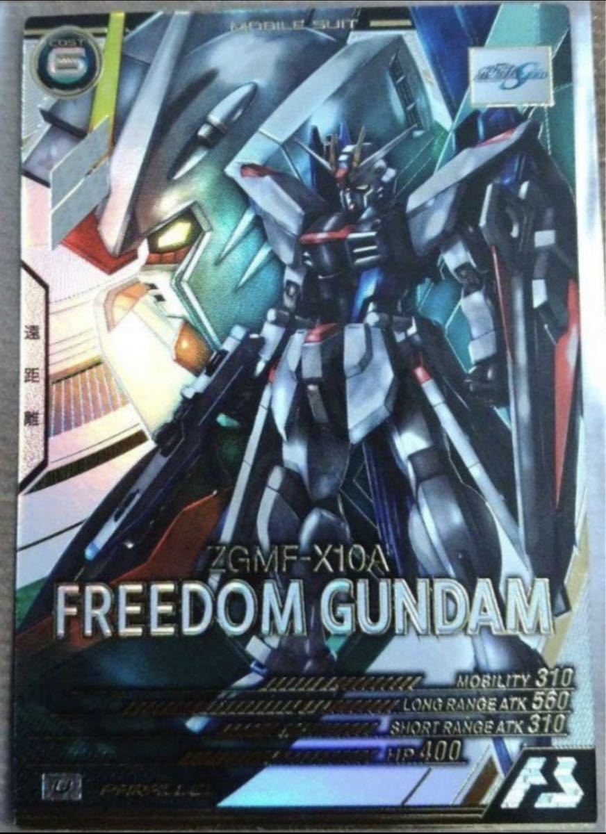 ネット店 - フリーダムガンダム パラレルレア アーセナルベース - 一流