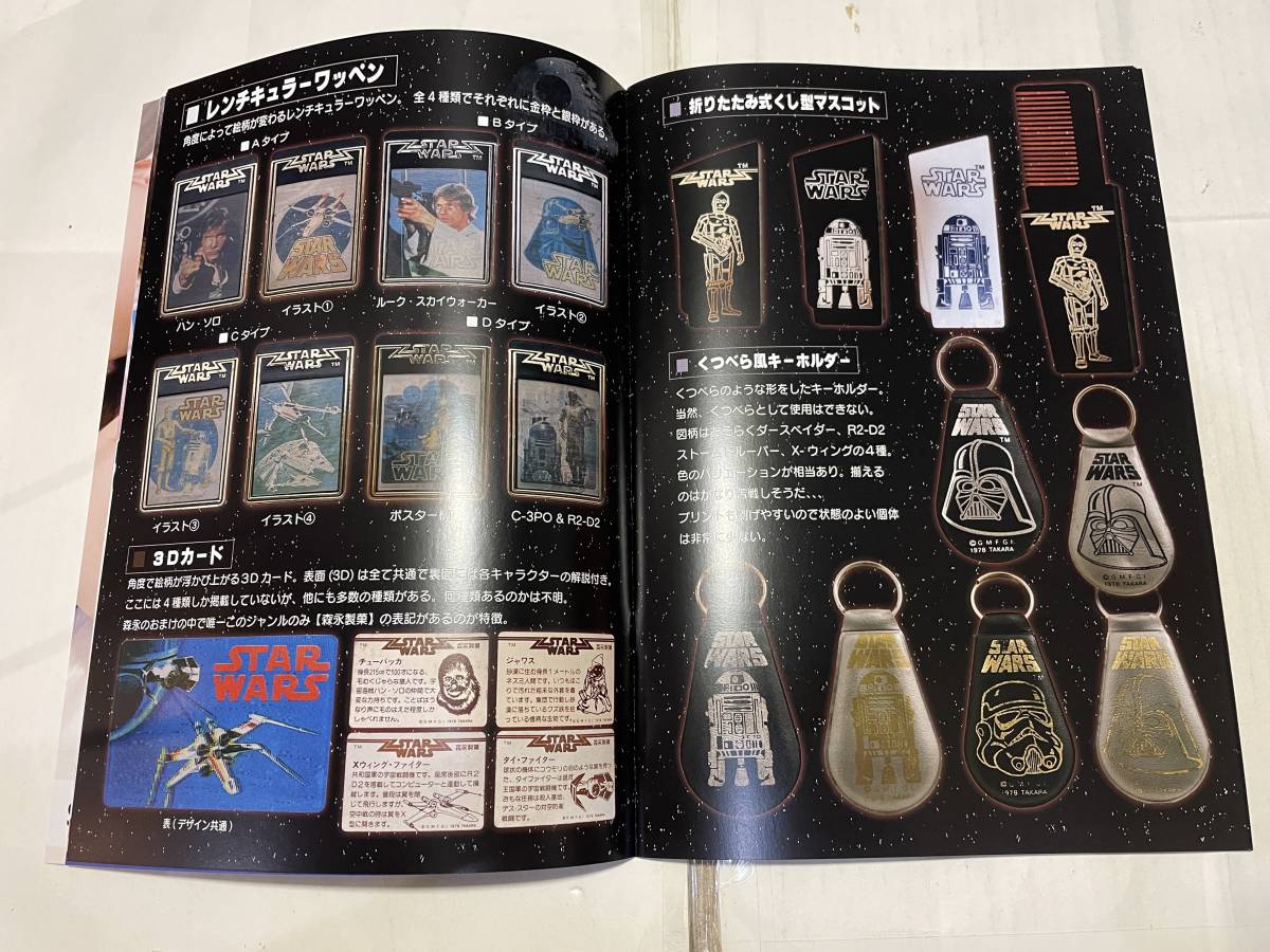 Yahoo!オークション - 同人誌 スターウォーズ SW 森永&明治 Yahoo!オークション - 同人誌 スターウォーズ SW 森永&明治