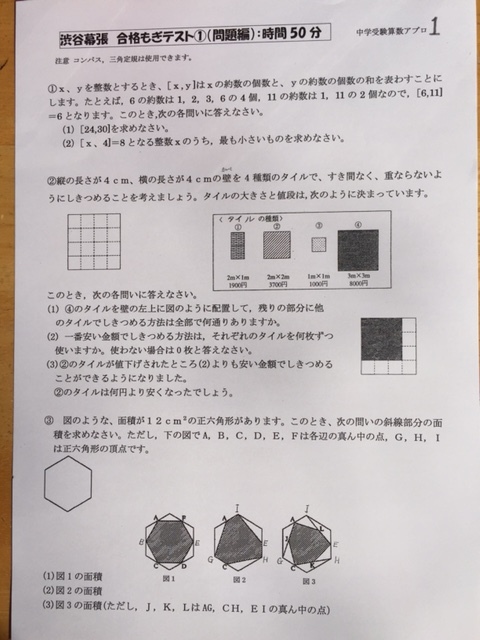 中学受験 渋谷教育学園幕張中学校　2025年新合格への算数プリント_画像2