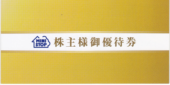 【送料無料】ミニストップ株主優待券（ソフトクリーム）_画像1