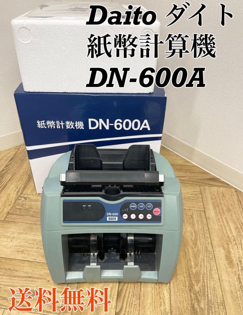 送料無料】ダイト 紙幣計数機 DN-600A | www.bauen.com.ar