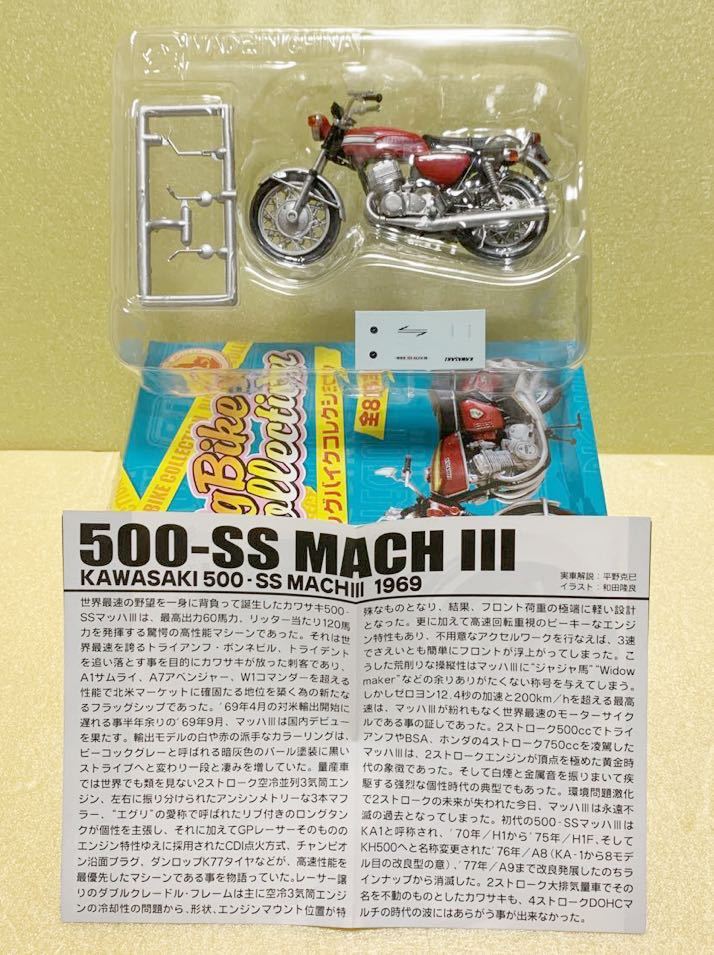 リアル ビッグバイクコレクション カワサキ 500-SS マッハⅢ キャンディトーンレッド フィギュア バイク 食玩 KAWASAKI F-toys エフトイズの画像1