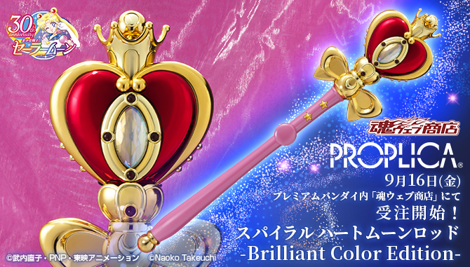 未開封セーラームーン☆PROPLICA プロプリカ スパイラルハートムーン