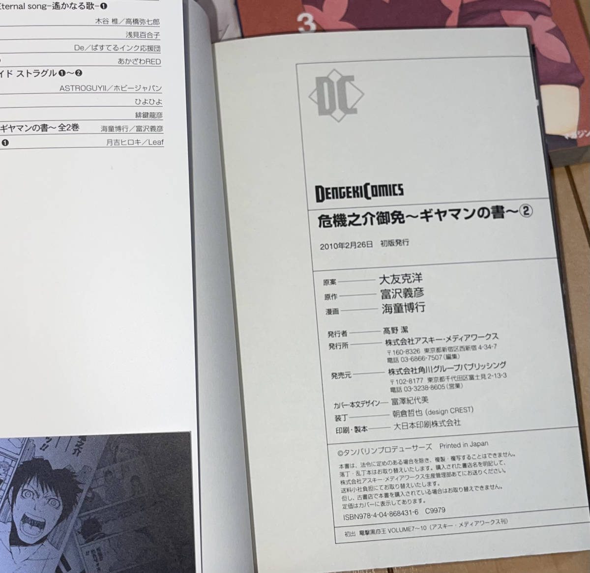 レア☆危機之介御免 全3巻+ギヤマンの書 全2巻 原案:大友克洋/原作:富沢義彦/漫画:海童博行☆2006～2010年刊 マガジンZ/電撃C 絶版 AKIRA_画像9