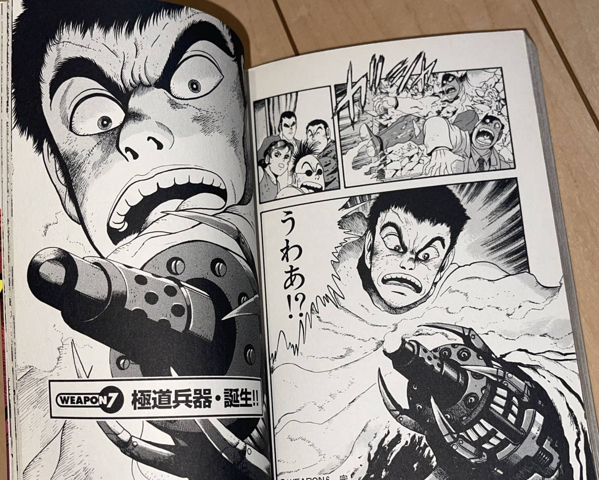 レア☆極道兵器 1巻のみ 石川賢とダイナミックプロ☆1997年刊 初版 リイド社 SPコミックス 絶版 魔獣戦線ゲッターロボ/虚無戦記_画像9