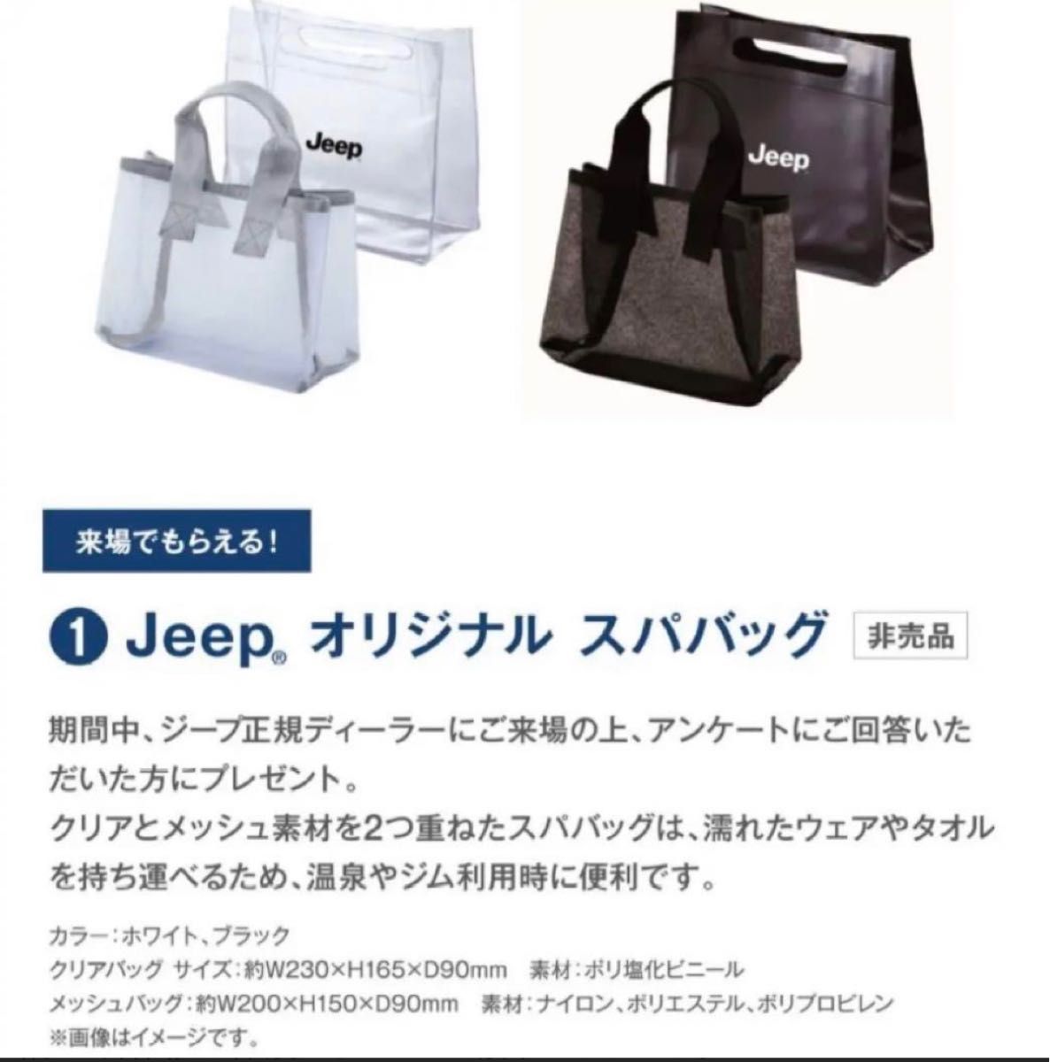 新品・非売品 Jeep ジープ ノベルティ オリジナルスパバッグ プールバッグ ランチバッグ｜PayPayフリマ