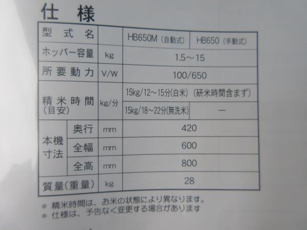 新品　ヤンマー精米機　傾斜圧力式　HB650M　自動式_画像7