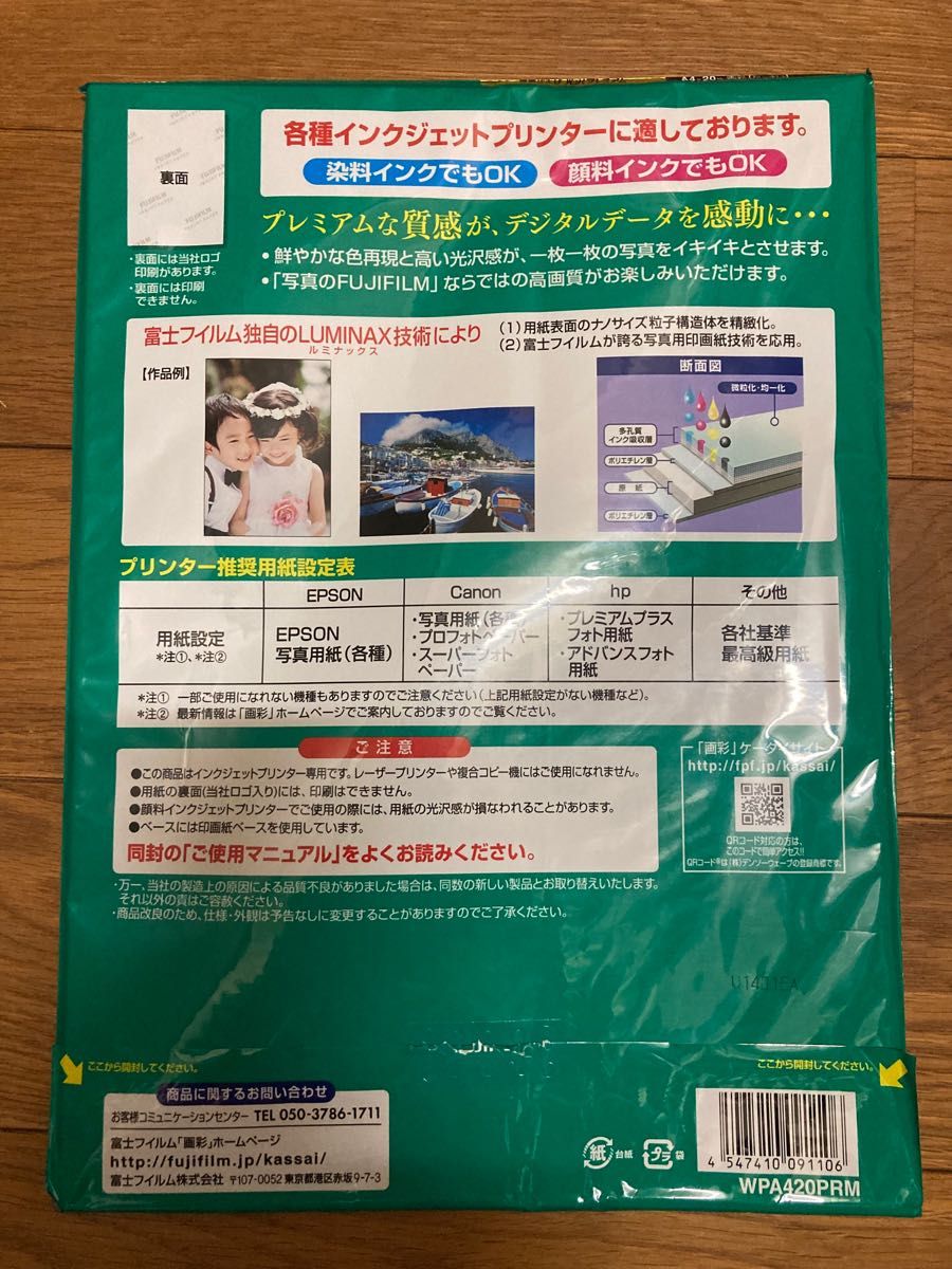 FUJIFILM 写真用紙 光沢プレミアム A4|PayPayフリマ