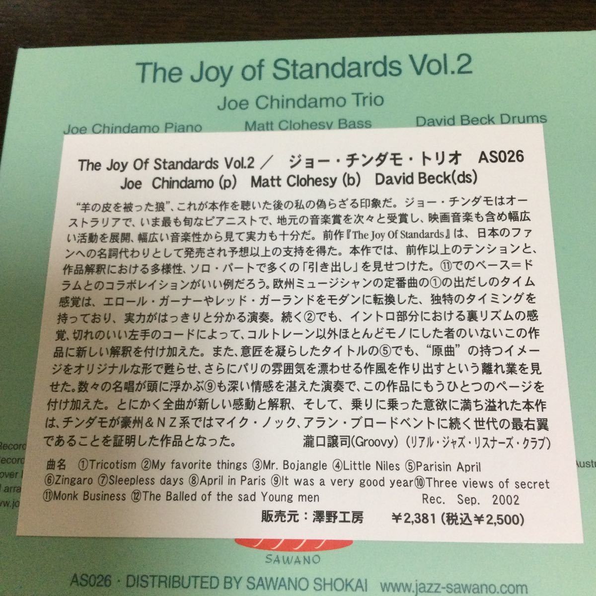澤野工房 ジョー・チンダモ・トリオ　the joy of standards vol.2_画像4