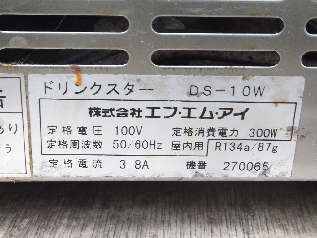 y849-4　エフ・エム・アイ FMI　ドリンクディスペンサー　DS-10W　店舗用品　業務用　中古　厨房