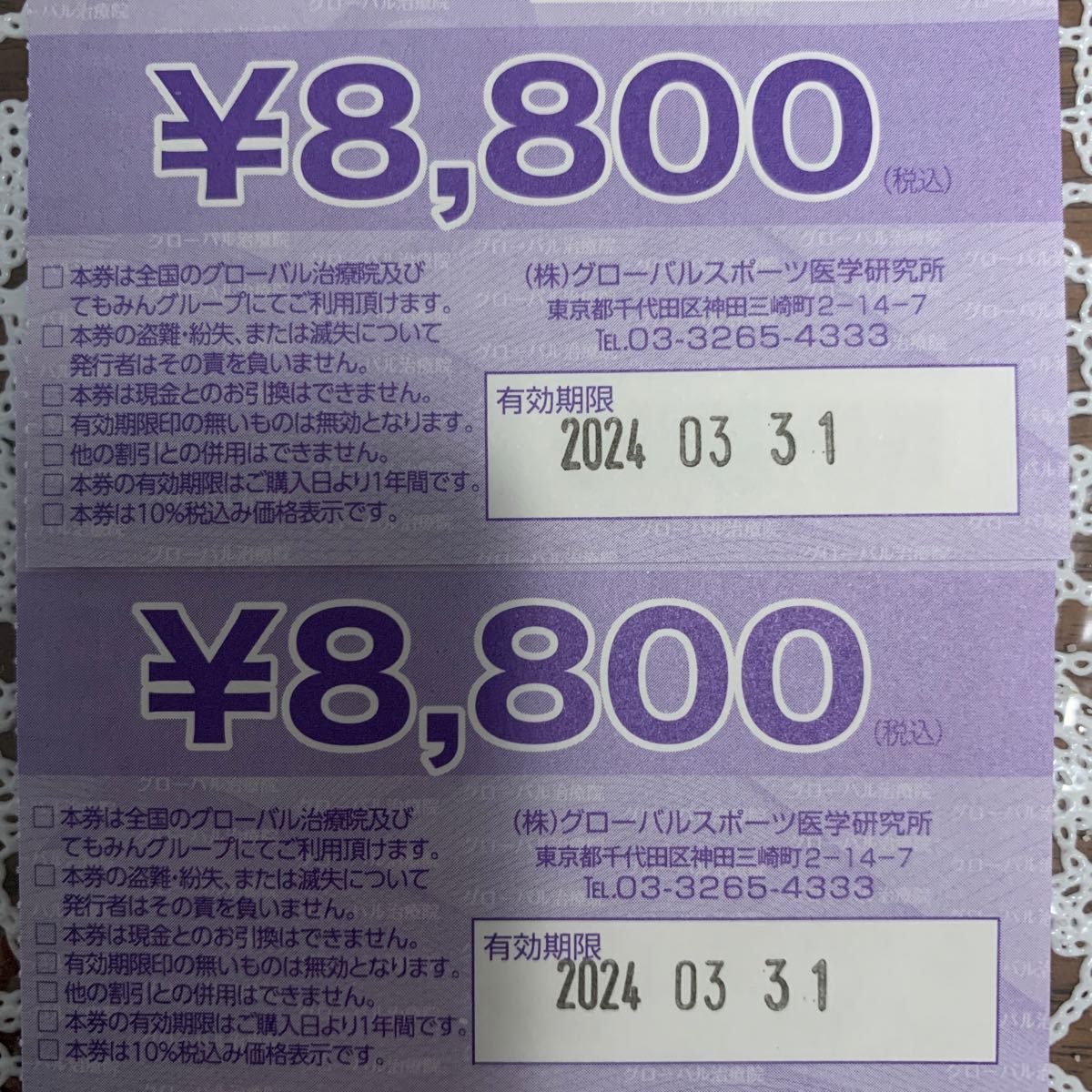 てもみんチケット グローバル治療院 ¥8 800×2枚（17 600円分）24時間