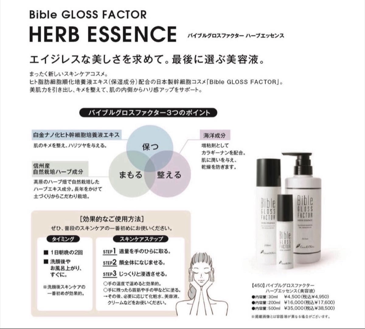 バイブルグロスファクター500ml | indigagroup.com バイブルグロスファクター500ml | indigagroup.com