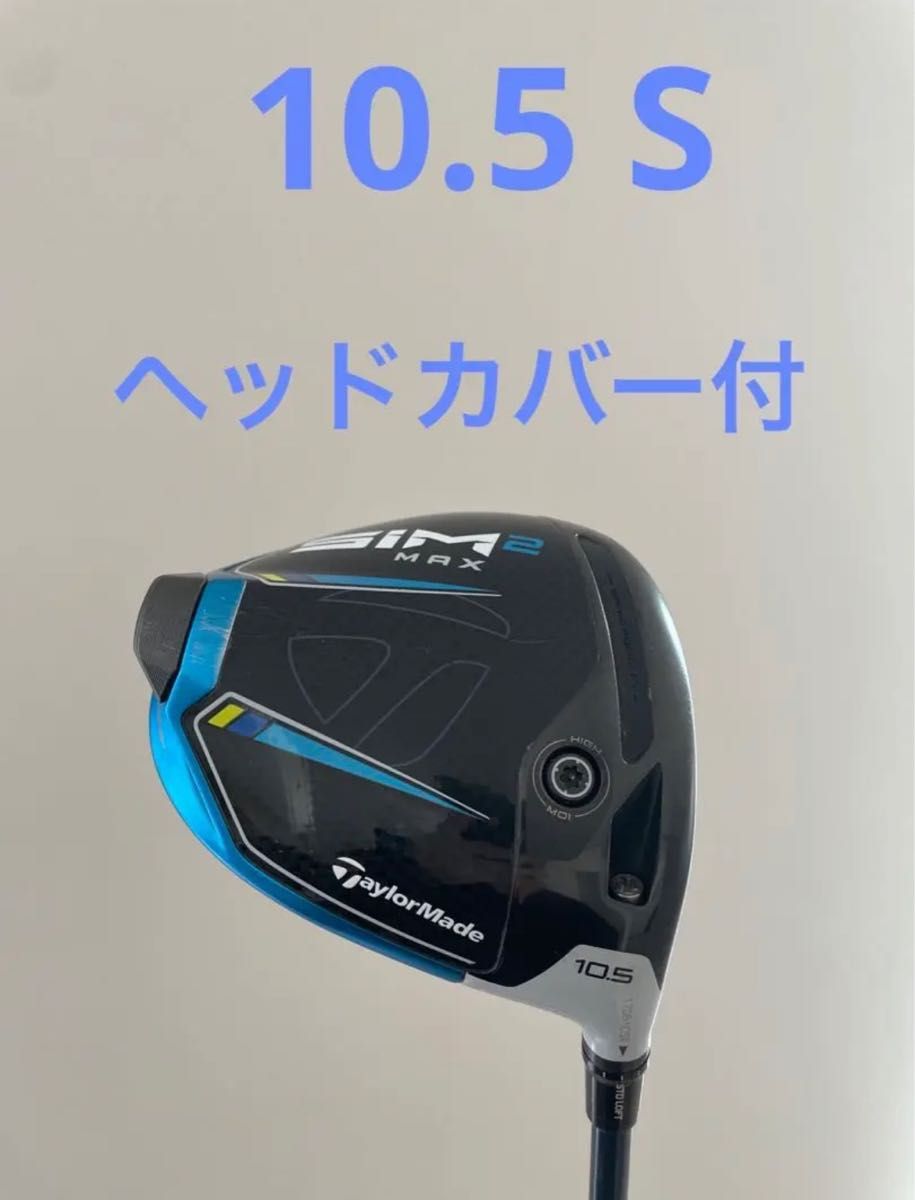 純正売り テーラーメイドSIM2 MAX 10.5° ヘッドカバー付き radimmune.com