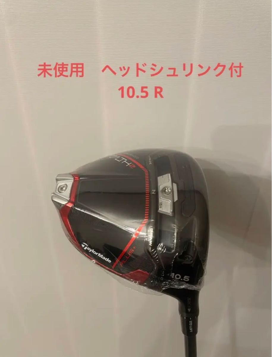 未使用 ヘッドシュリンク テーラーメイド ステルス2プラス ドライバー