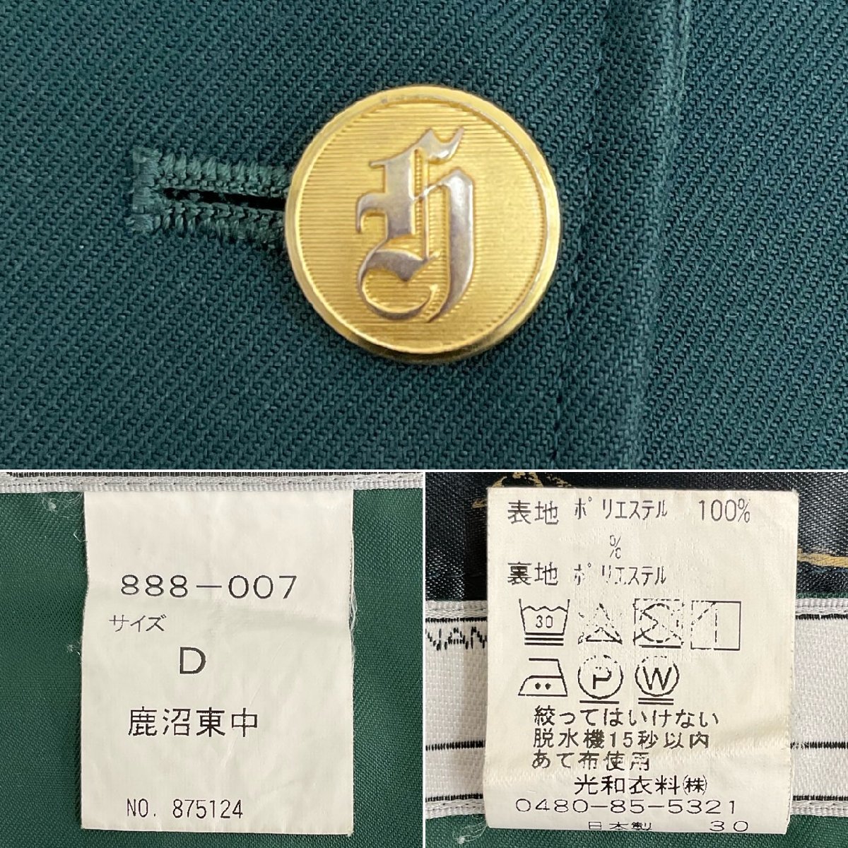 UT245-2 (中古) 栃木県 鹿沼市立 鹿沼東中学校 5点セット /旧 UT245-2 (中古) 栃木県 鹿沼市立 鹿沼東中学校 5点セット /旧