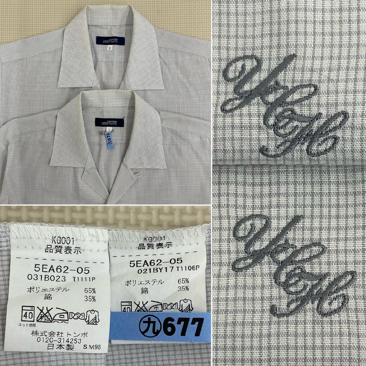最終値下げ UT298-2 10点セット 男子学生服 矢板中央高校 栃木県 (中古) 学生服