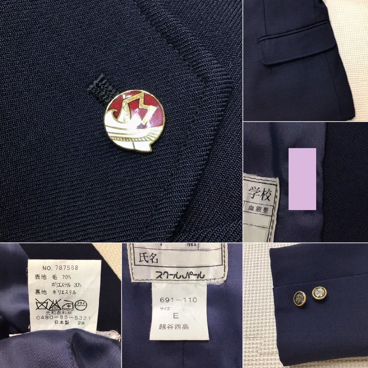 OT608-2 () 埼玉県 越谷西高校 8点セット /指定品/校章付/E/ OT608-2 () 埼玉県 越谷西高校 8点セット /指定品/校章付/E/