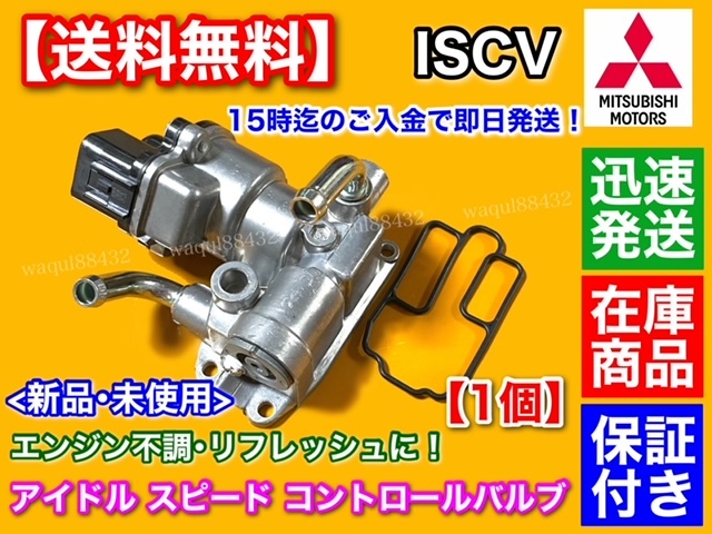 即納/OEM【送料無料】新品 ISCV ISC サーボ【ランエボ Ⅳ Ⅴ Ⅵ CN9A CP9A】ISC サーボ MD614921 ランサーエボリューション 4 5 6 4G63_画像1