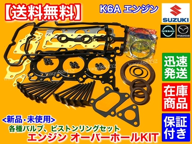 在庫【送料無料】ラパン HE21S HE22S【K6A ヘッドガスケット ピストンリング In Ex バルブ オーバーホール】圧縮抜け リビルト エンジン_画像3