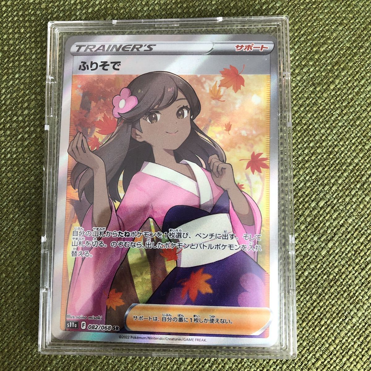 トレカ ポケモンカードゲーム ふりそで s11a 082/068 SR 中古 ポケカ