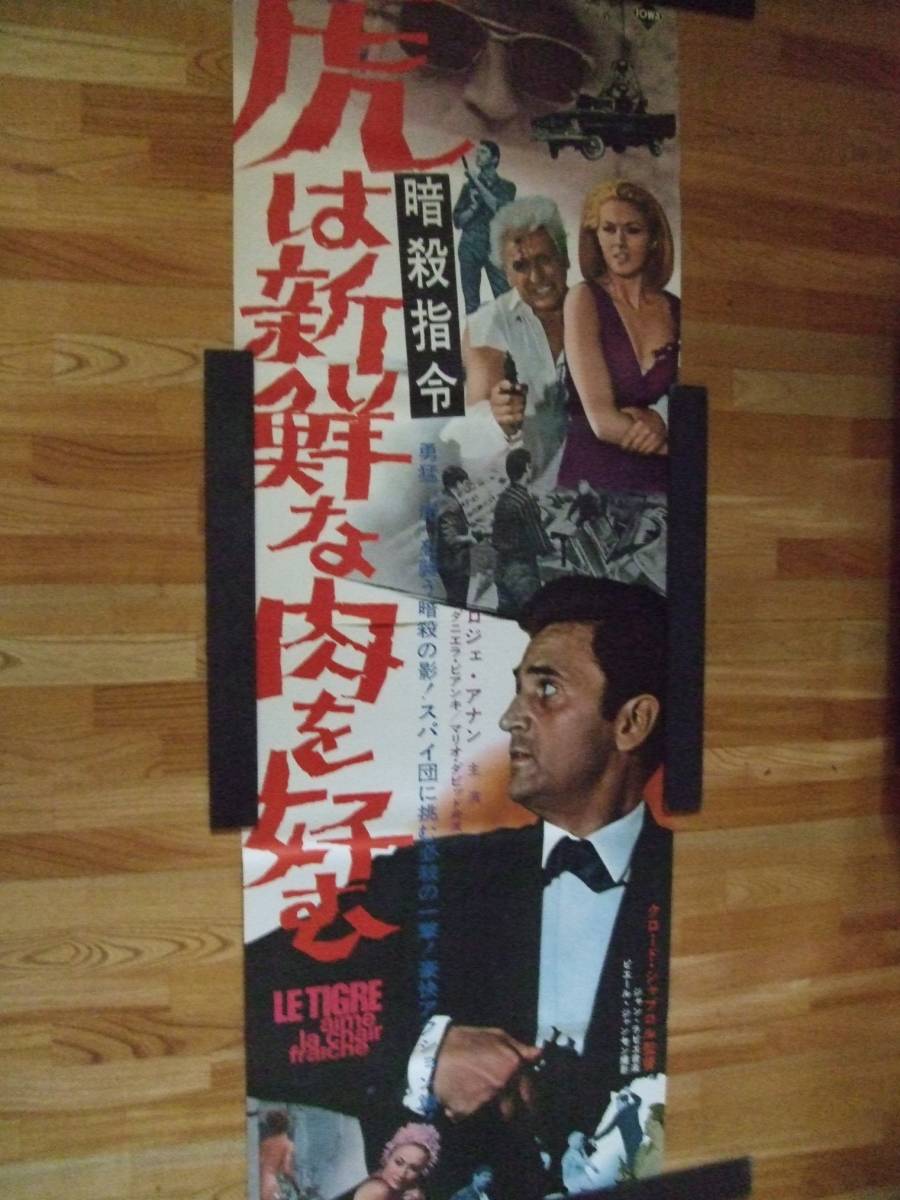 美品専門 007ボンドガール歴代No1 ダニエラビアンキ 虎は新鮮な肉を