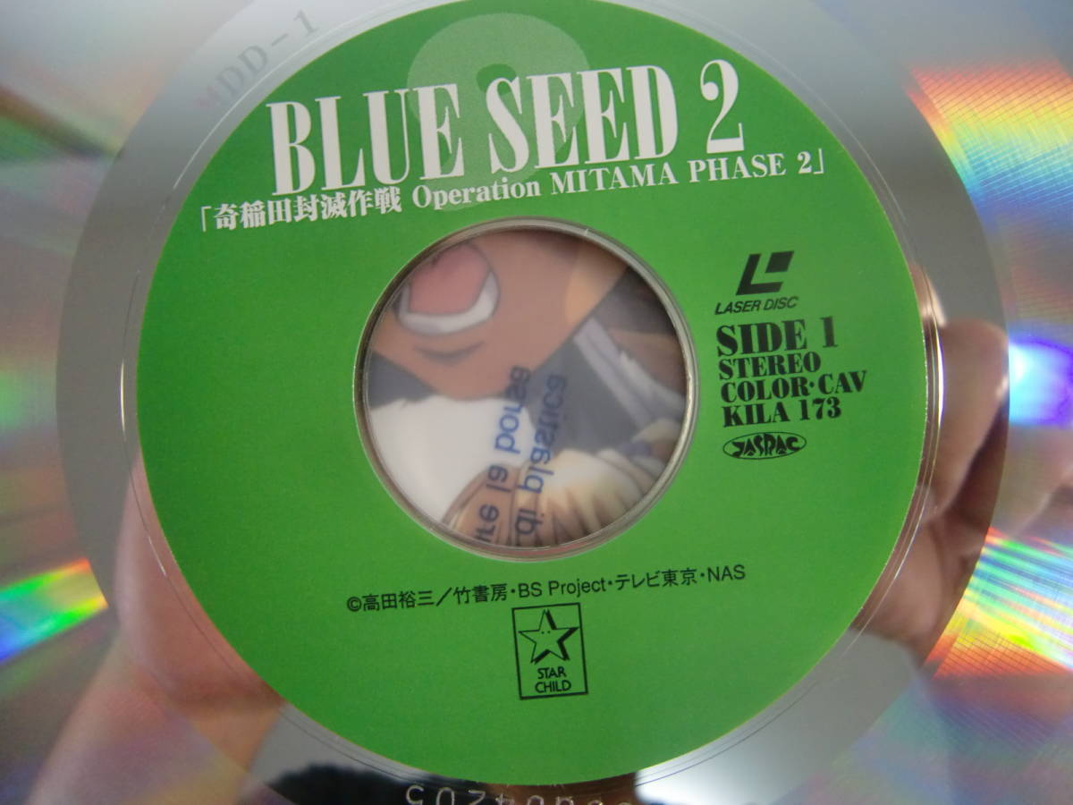 【LD】BLUE SEED 2 奇稲田封滅作戦 Operation MITAMA PHASE 2 　- 高田裕三 - 石井明治 - 林原 めぐみ - 井上和彦 - 大塚明夫 - 榊原良子_画像9