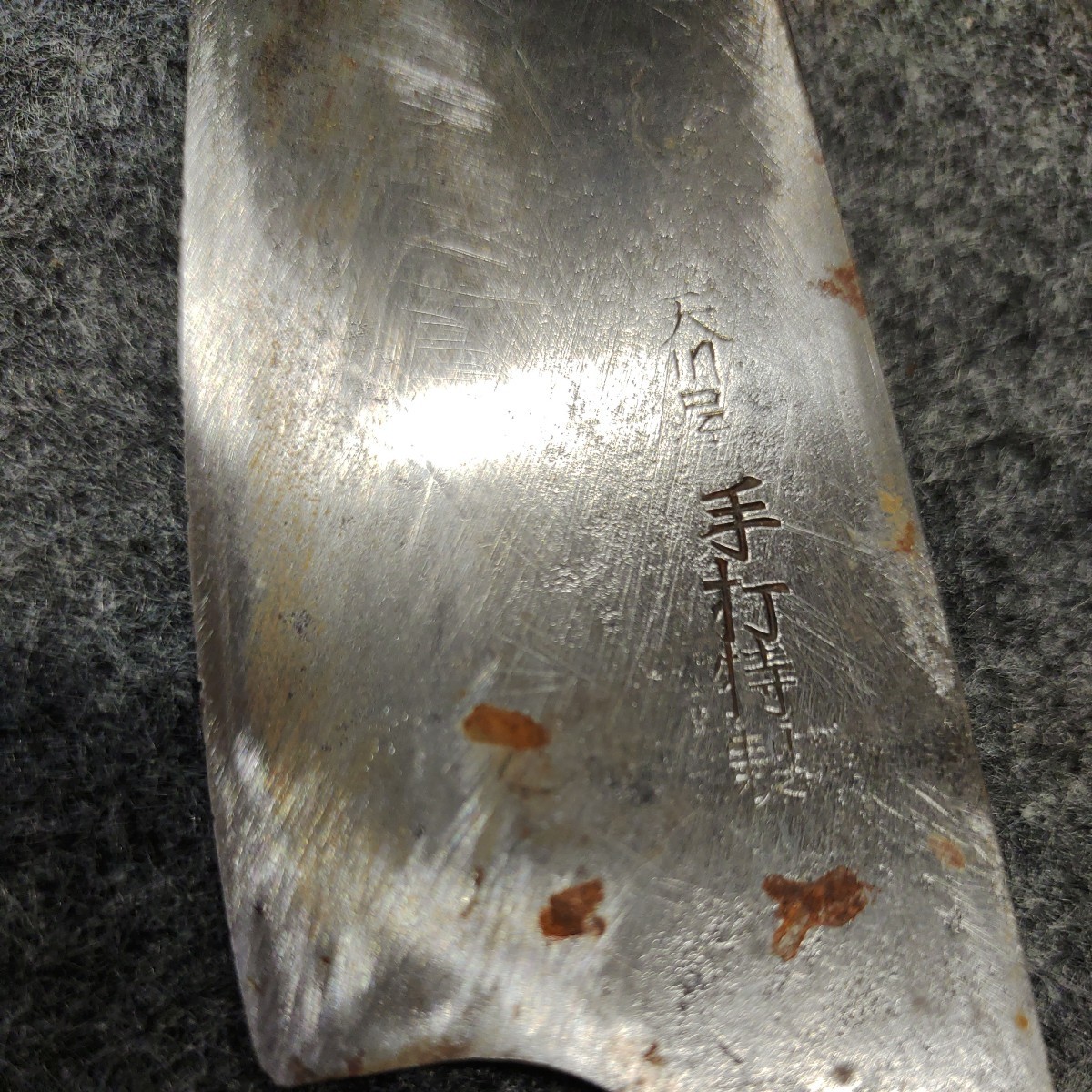 ASG03173 1円和包丁 スタート 畳包丁 在銘 無名 計9本 革包丁 畳職人 ...