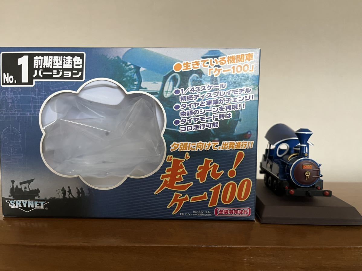 走れ！ケ-100 前期型塗装バージョン　　1/43