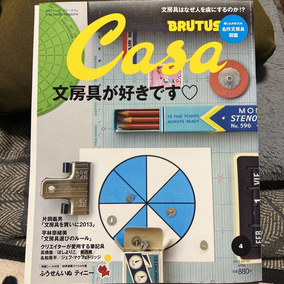 Ｃａｓａ　ＢＲＵＴＵＳ（カ－サブル－タス ２０２３年４月号 （マガジンハウス）