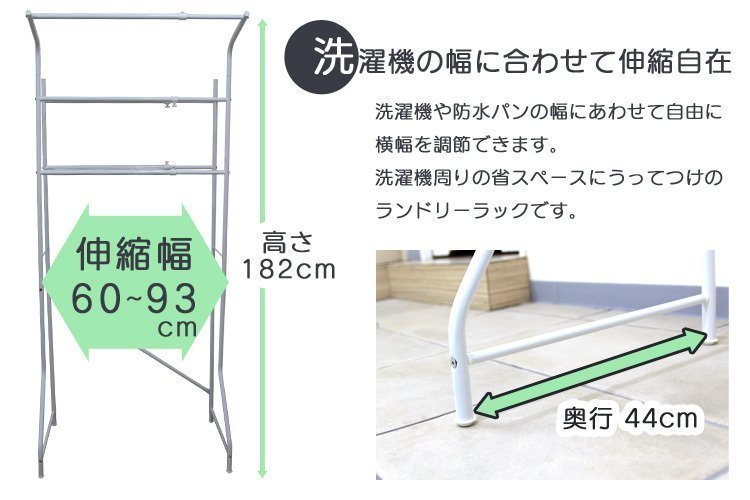 ランドリーラック 選択収納 洗濯機ラック スリム 伸縮ラック ハンガーラック ランドリー収納 ハンガーバー付き_画像3