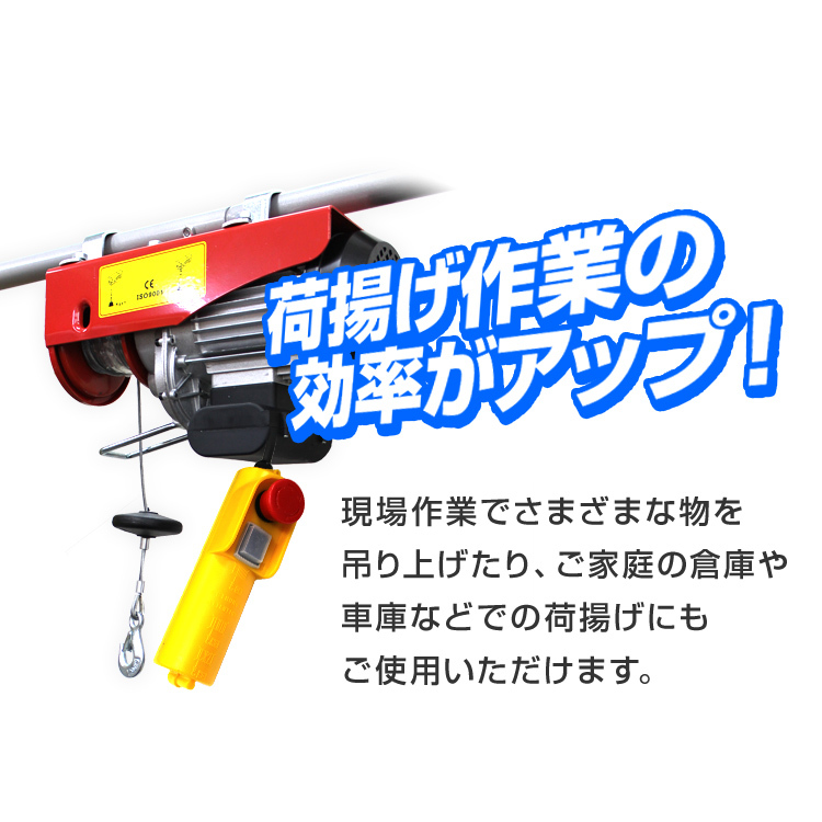 電動ホイスト 100V 家庭用電源使用可能 簡単設置 コントローラー付 ホイスト ウインチ 400kg 操作簡単 クレーン_画像3